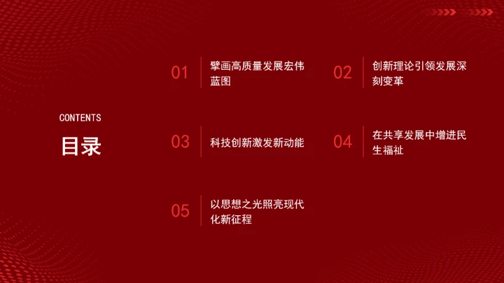 党的创新理论引领“十四五”时期经济社会高质量发展ppt课件
