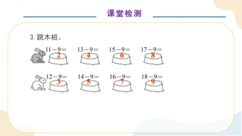第二单元第1课时 十几减9（教学课件）一年级下册数学同步备课资料(共33张PPT)