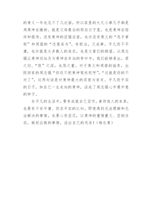 《人世间》读后感.docx