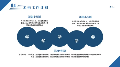 蓝色商务公司年度总结报告汇报模板