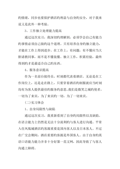 有关酒店实习报告.docx