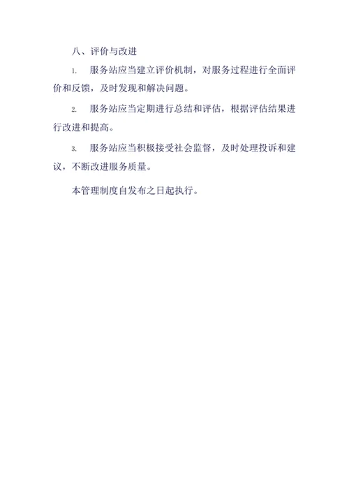社区志愿者服务站管理制度