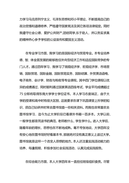 本科毕业生自我鉴定范文400字.docx