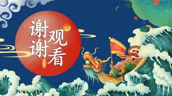 端午安康端午节赛龙舟通用PPT模板