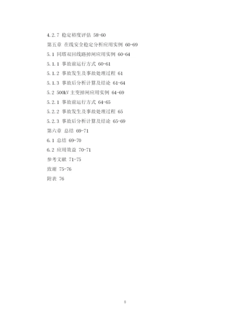 2023年电力硕士毕业论文提纲格式范文.docx