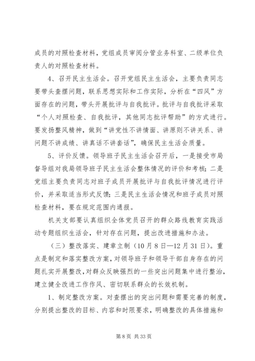 质监局党的群众路线活动实施方案3篇.docx