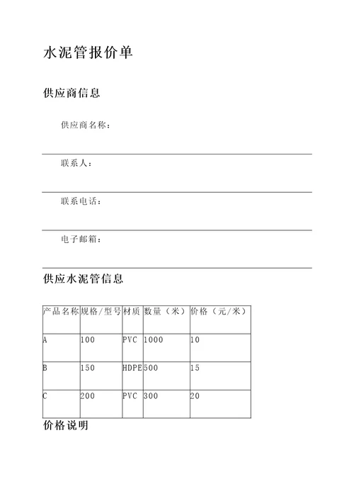 供应水泥管报价单