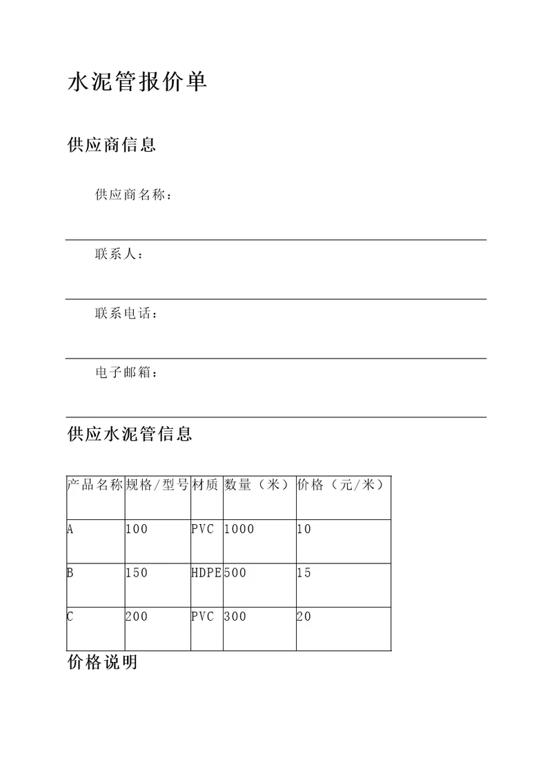 供应水泥管报价单