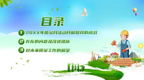 蓝色卡通风质量月活动总结ppt课件质量月全国质量月