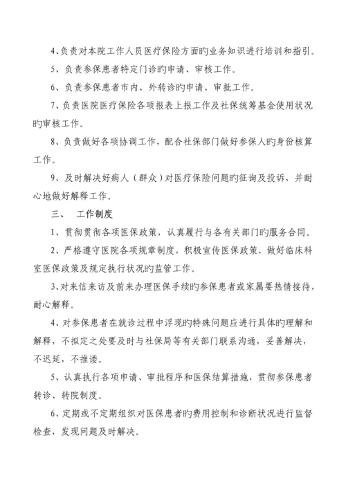 城乡居民医保全新规章新版制度.docx