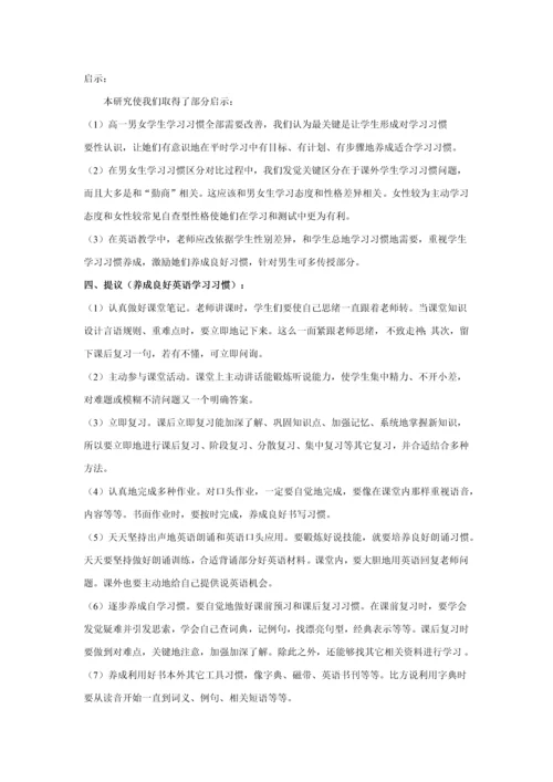 沪江网校实习调查分析报告.docx