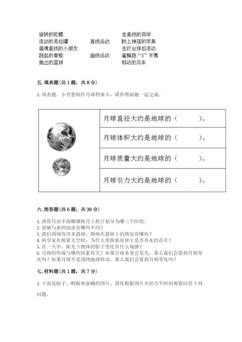 教科版小学科学三年级下册期末测试卷（b卷）.docx