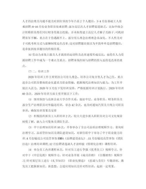 精编之人力资源部个人工作总结范本.docx