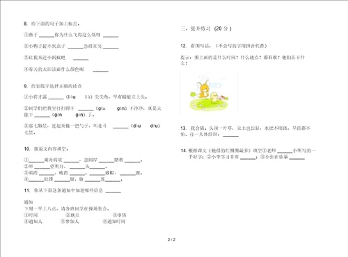 苏教版专题总复习一年级下学期语文期末试卷