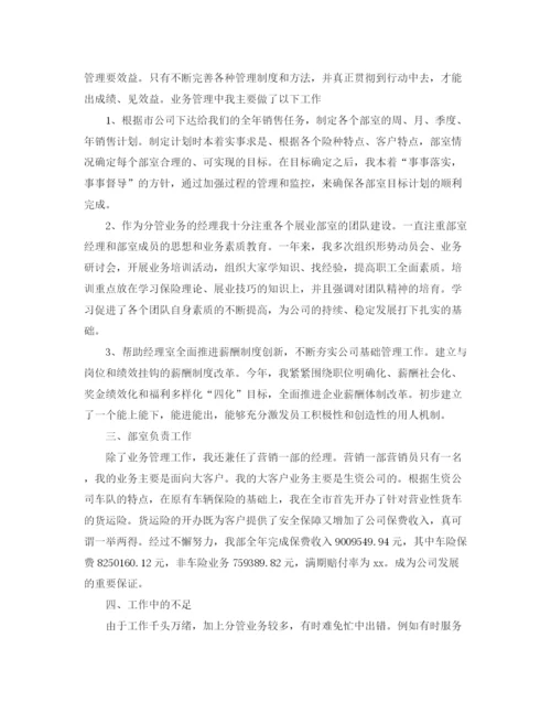 精编之保险业务员年终总结范文1).docx