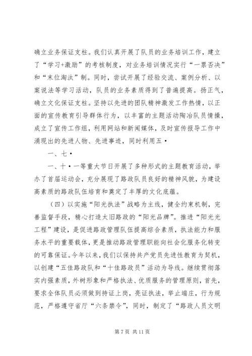 交通路政执法工作总结.docx