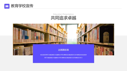 校园教育类幼儿读书招生学校宣传PPT模板