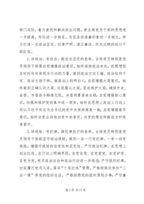 统计局两学一做学习计划.docx