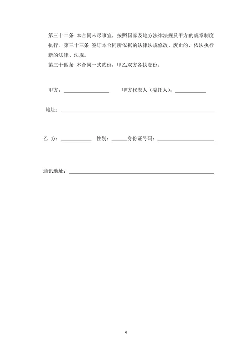 车间员工劳动合同