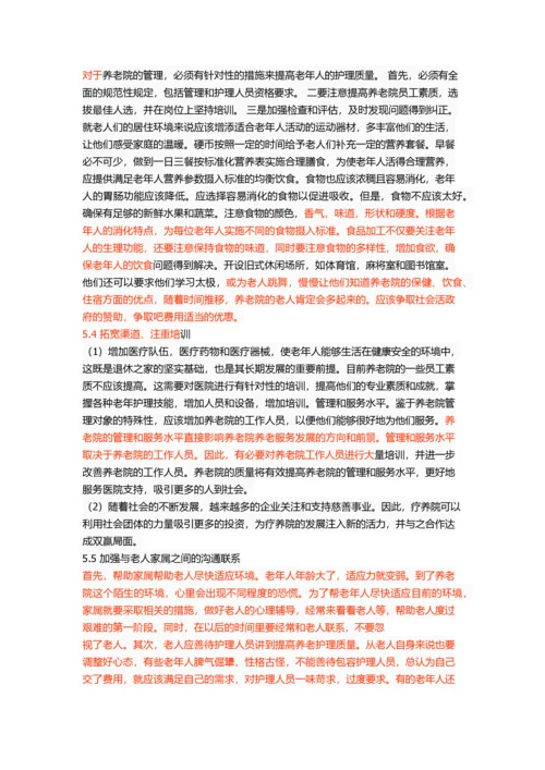 我国城镇养老院的管理问题与对策.docx