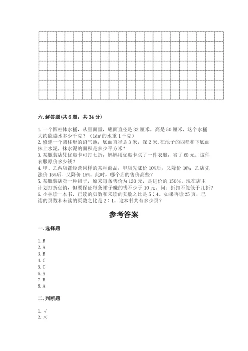 北京版六年级下册期末真题卷含完整答案（名校卷）.docx