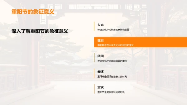 重阳节：尊老与团结