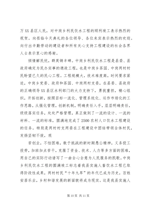 利民工程胜利竣工典礼的发言稿.docx