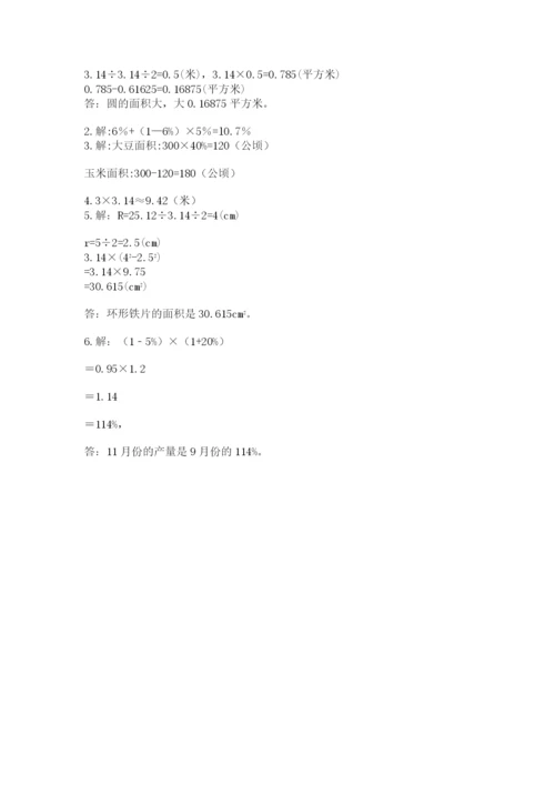 小学六年级数学上册期末卷【易错题】.docx
