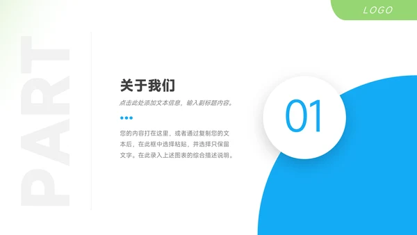 简洁蓝绿员工职业规划PPT模板