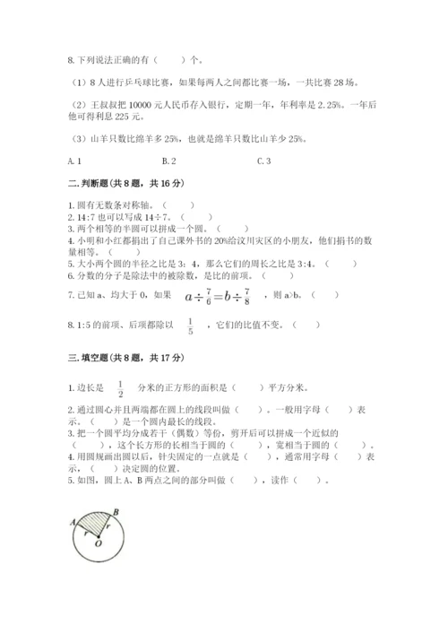 小学六年级上册数学期末测试卷附答案（综合卷）.docx