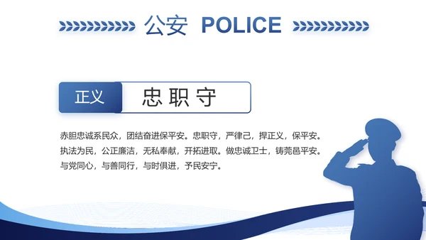 蓝色大气公安部治安管理局动态PPT模板