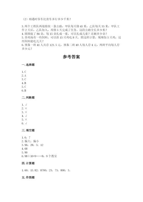 苏教版四年级上册数学期末测试卷附参考答案（典型题）.docx