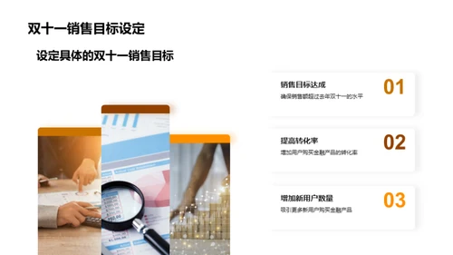 双十一金融产品策略