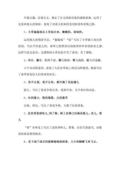 七年级语文上册第一单元知识点梳理.docx