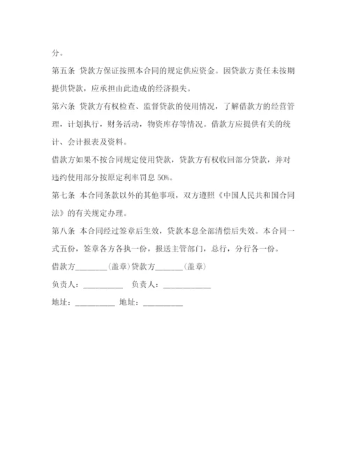 2023年银行简易借贷合同范本.docx