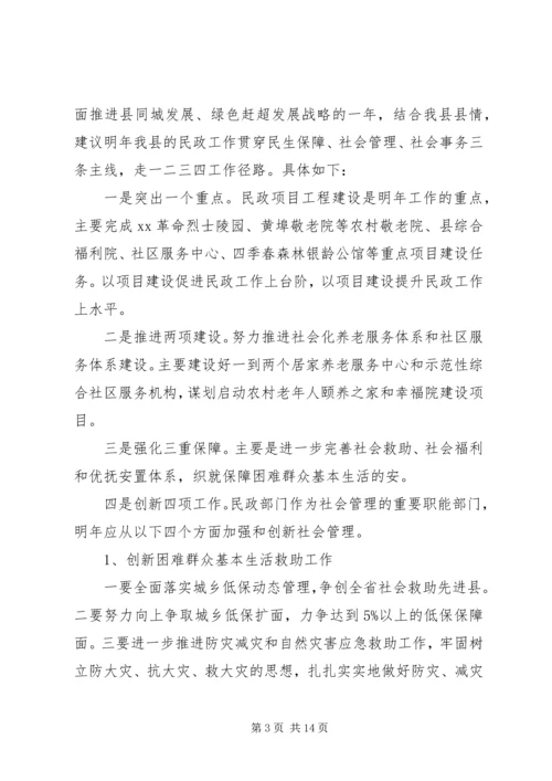 民政局20XX年工作计划范本 (3).docx