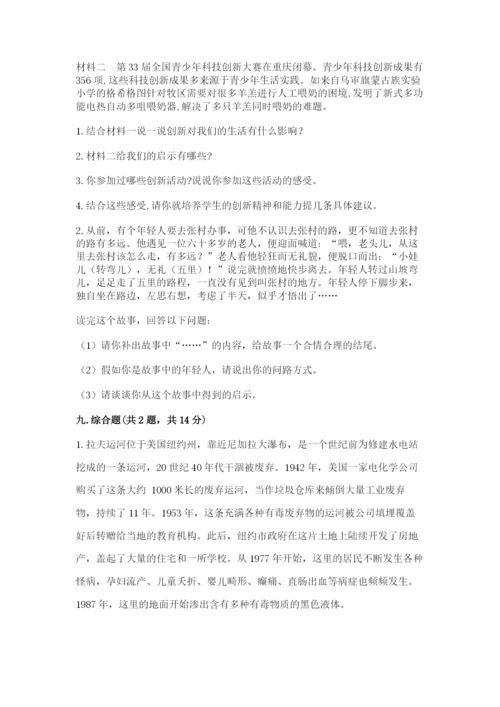 部编版六年级下册道德与法治期末测试卷a4版打印.docx