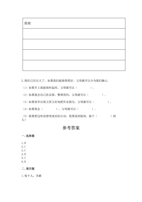 部编版道德与法治四年级上册期中测试卷附参考答案（综合题）.docx