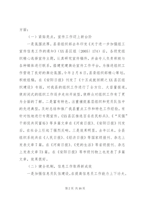 领导在组工宣传信息调研工作会议上的讲话.docx