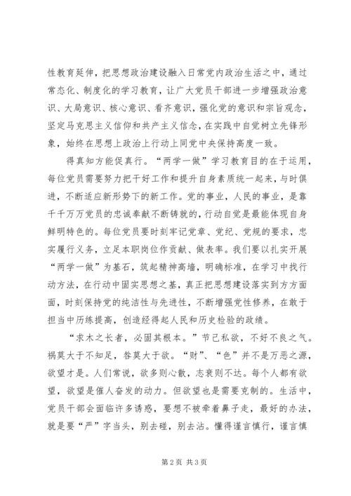 学习十九大报告心得体会：内化于心、外践于行 (2).docx