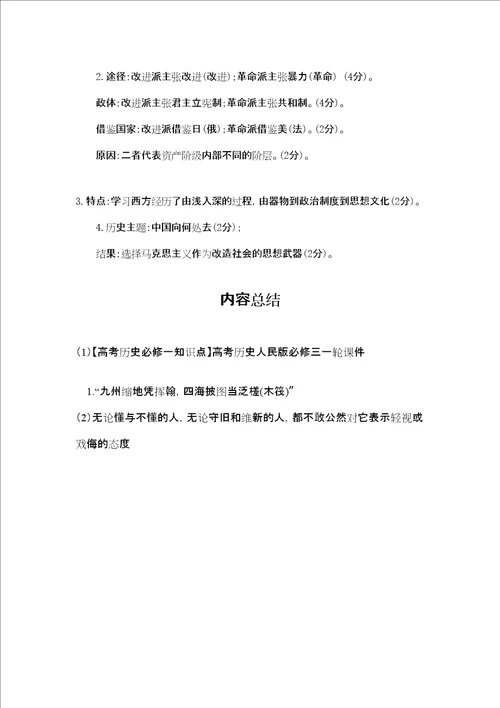 高考历史必修一知识点高考历史人民版必修三一轮课件