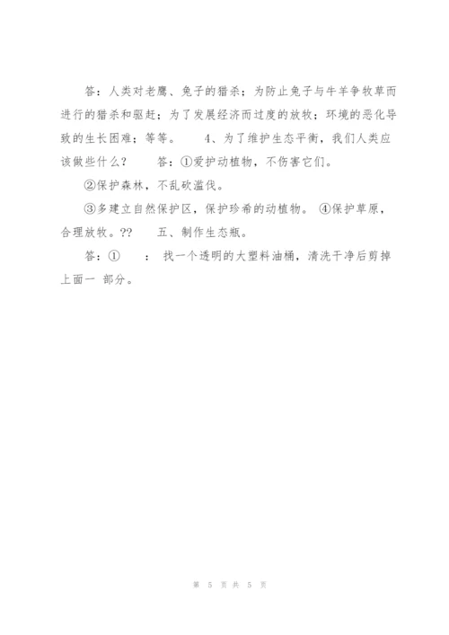 小学五年级上册科学复习资料讲解.docx