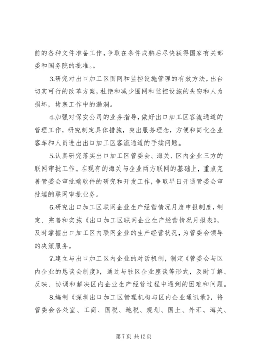 监管处年度工作总结和工作计划 (5).docx