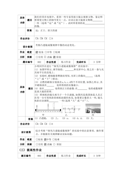 人教版八上《光学》 第四第五章作业设计(7课时)