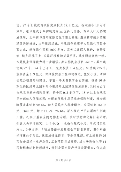 全区前三季度经济运行分析会讲话稿.docx