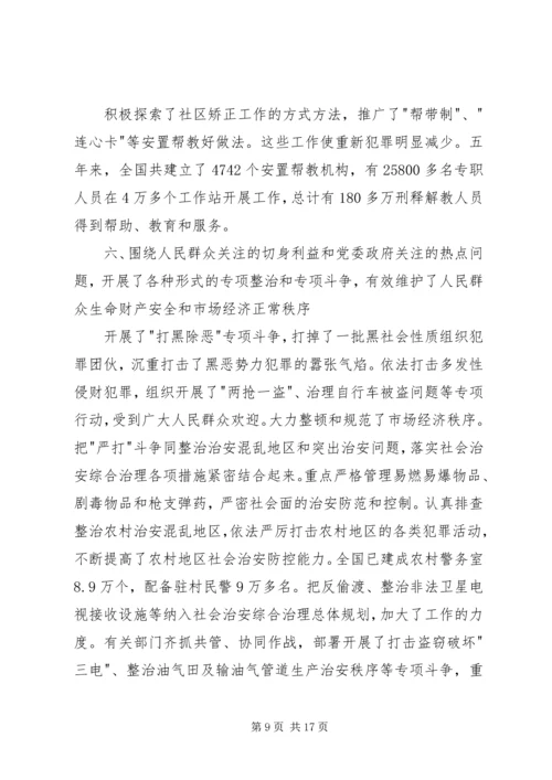 治安防控体系年度计划 (2).docx