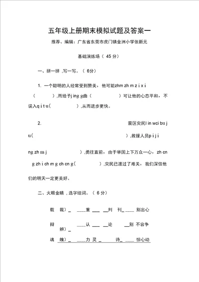 五年级上册期末模拟试题及答案一