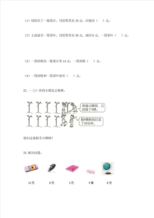 小学一年级下册数学应用题100道培优