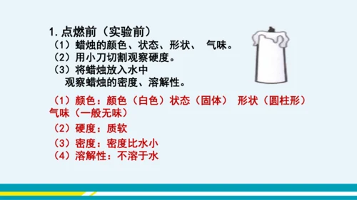 【轻松备课】人教版化学九年级上 第一单元 课题2 化学是一门以实验为基础的科学（第1课时）教学课件