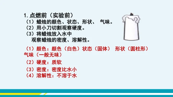 【轻松备课】人教版化学九年级上 第一单元 课题2 化学是一门以实验为基础的科学（第1课时）教学课件